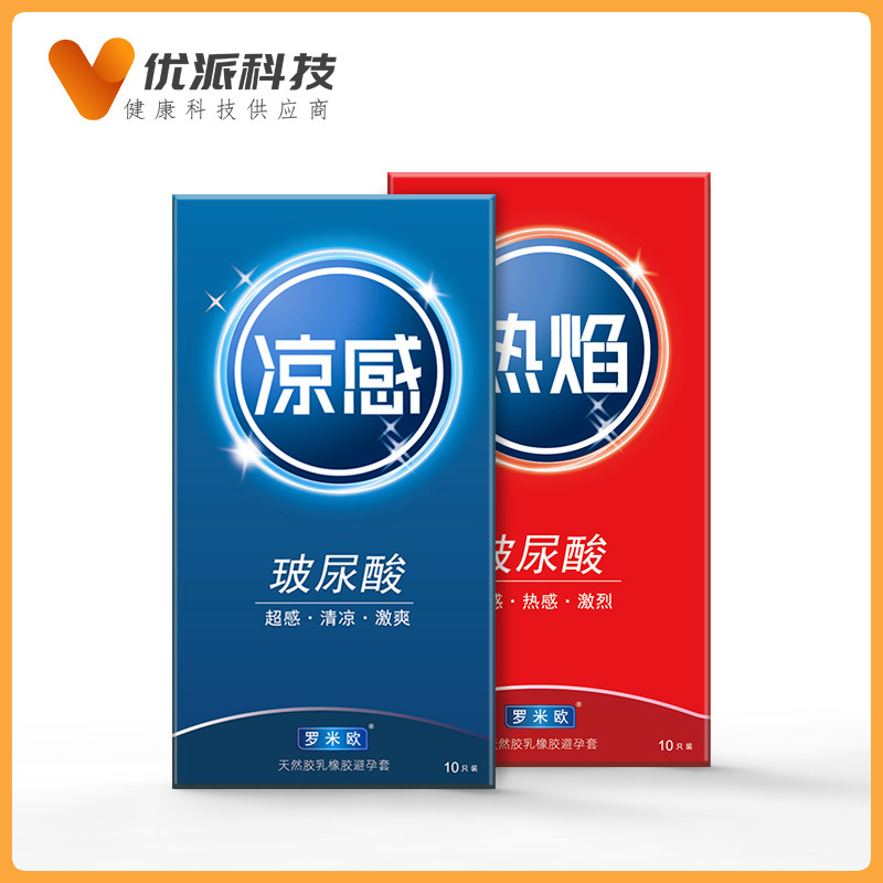 玻尿酸安全套10只装罗米欧避孕套冰火装冰火两重天超薄夜场酒店tt