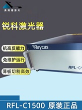 光纤激光切割机发生器1KW/1.5KW/2KW/3KW raycus锐科光纤激光器