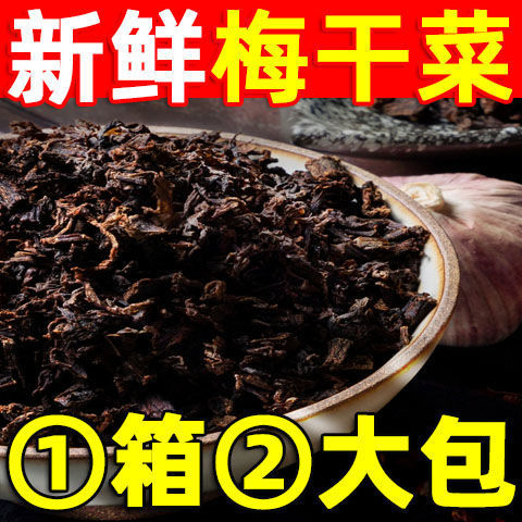 梅菜干自晒梅干菜梅菜干自晒菜干货梅干菜干货雪里红