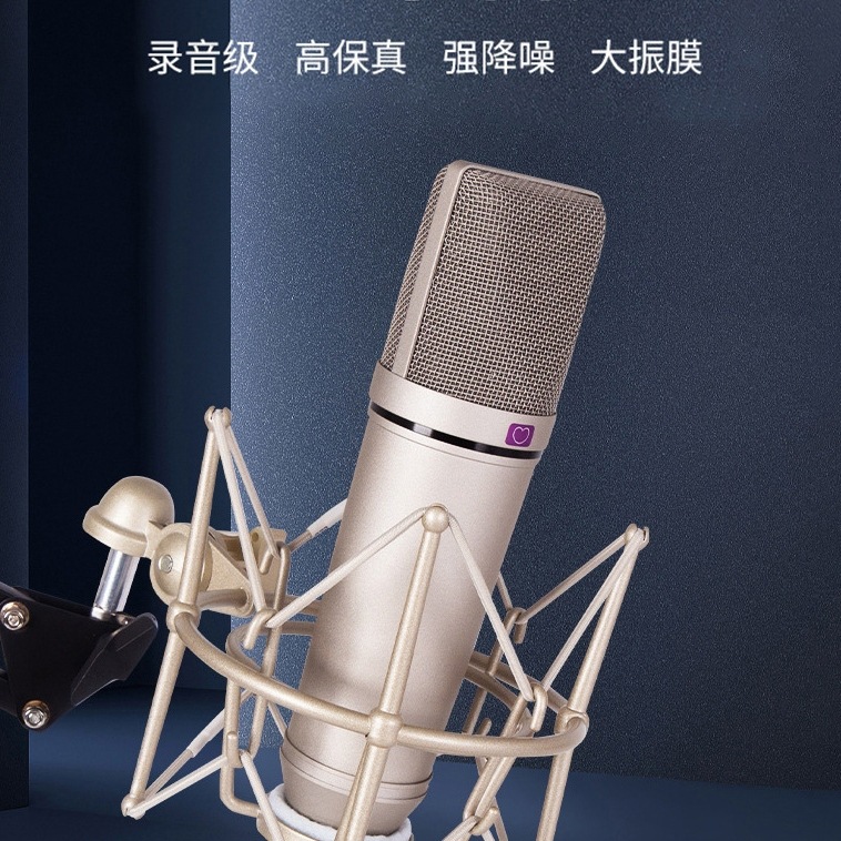 包邮U87大震膜电容麦克风录音话筒专业抖音网红主播直播声卡