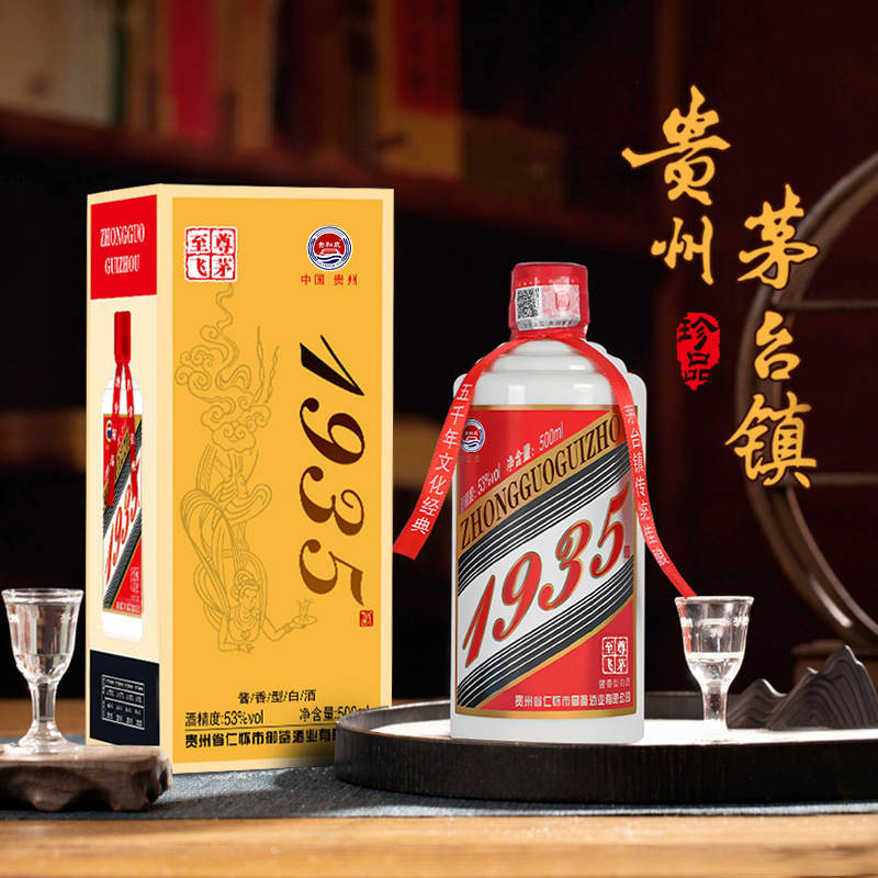 1935酒至尊飞茅酱香型白酒贵州茅台镇高端礼盒整箱批发一件代发