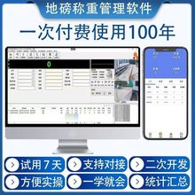 地磅无人值守地磅称重管理系统软件称重软件定量装车地磅软件