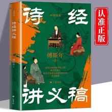 诗经讲义稿 傅斯年著近代诗经研究史上的典型性著作古典文学研究