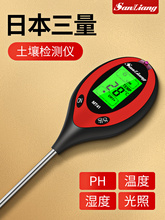 日本三量高精度土壤酸碱度检测仪花盆湿度计测土壤湿度ph值测试仪