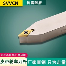 单齿双面40度皮带轮数控车刀杆SVVCN2525M16-40汽车皮带轮刀杆