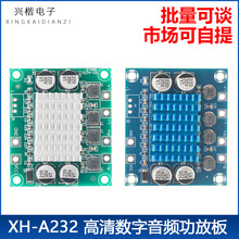 XH-A232 高清数字音频功放板mp3放大模块12V24V扩音板双声道30W