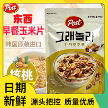 韩国进口东西牌Post玉米麦片可可核桃早餐即食冲泡营养麦片300g