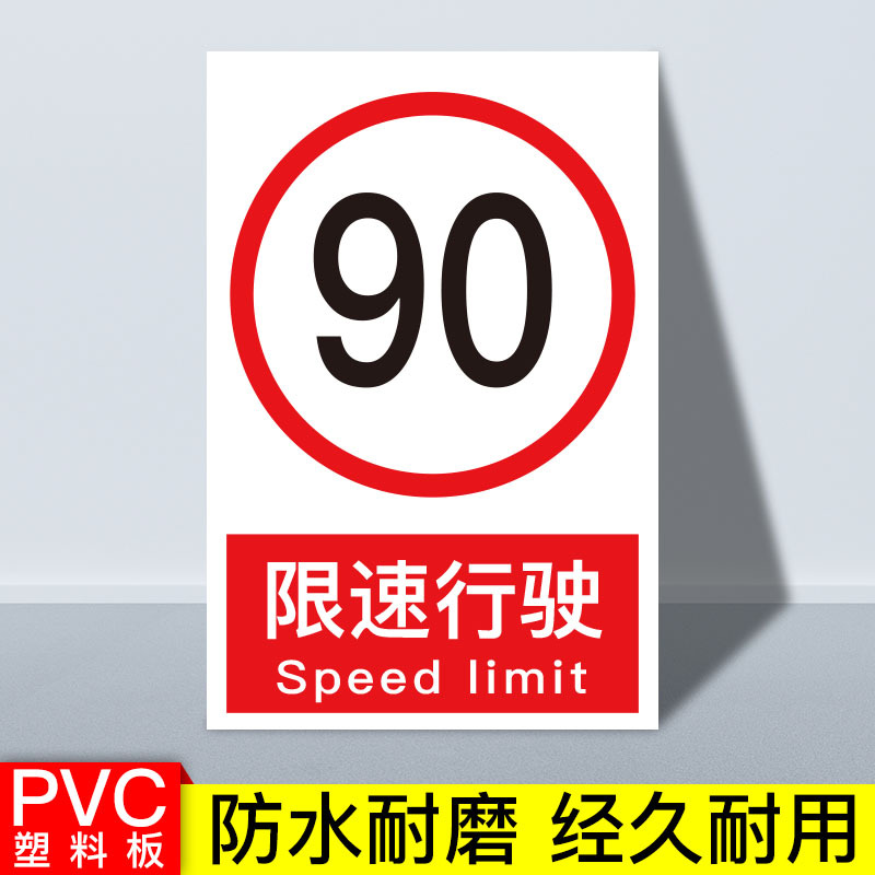 进入厂区限速行驶5公里标志牌限速行驶20标识指示牌汽车提醒道路