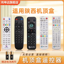 适用于陕西广电网络高清数字有线电视机顶盒遥控器 极众九联海 海