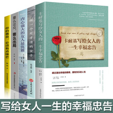 正版5册女人一生必看的书 做内心强大的女人优雅做一个有才情的女