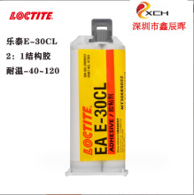 Henkel汉高乐泰E-30CL环氧树脂胶水LOCTITE E-30CL透明耐高温耐腐