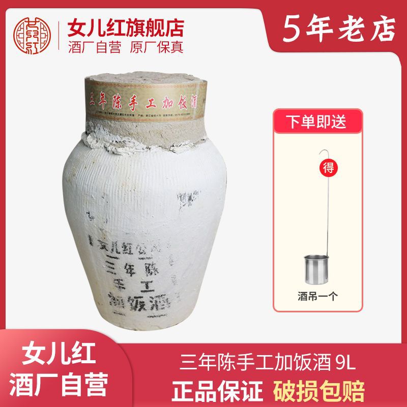 绍兴女儿红酒黄酒 9l手工加饭酒16.