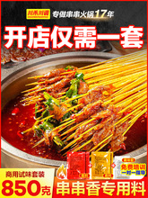 串串香底料商用冷锅串串香底料商用麻辣串串汤料商用配方涮串料