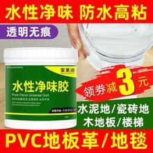 水性胶粘贴pvc地板革地毯地垫自粘卷材水泥地胶防水