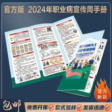 2024年职业病防治法宣传周宣传单职业病宣传册宣传周三折页手