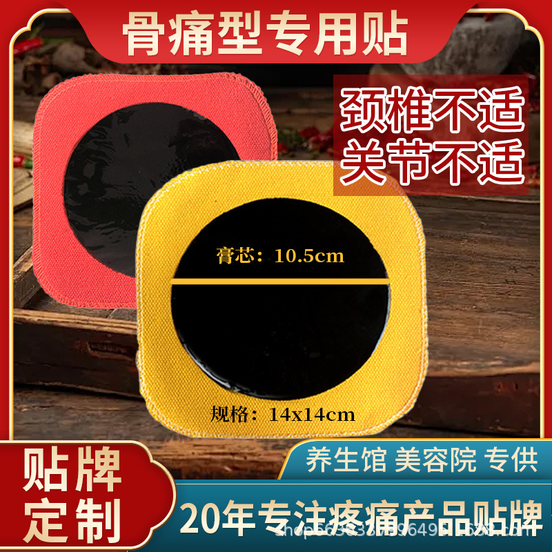 理疗馆缓解疼痛亚健康棉布贴传统老黑膏养生馆骨痛专用手工贴膏药