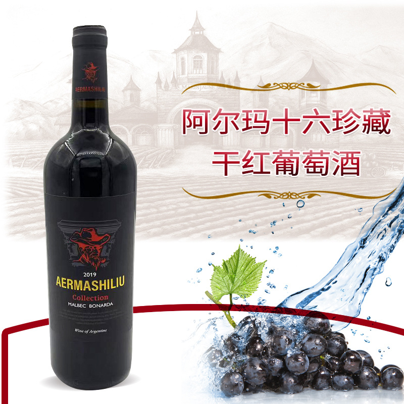 现货批发阿尔玛十六 珍藏干红葡萄酒阿根廷原瓶品质珍藏版红酒