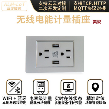 智能开关控制器美规欧规远程遥控插座wif蓝牙i双控计量对接后台