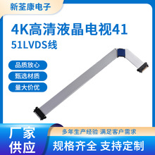 TVFFC FPC/FFC软排线 4K高清液晶电视屏线 LVDS线带I-PEX接头 51P