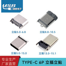 工厂供应TYPE-C母座6p立贴立插 高9.3/10.0/10.5 USB插座