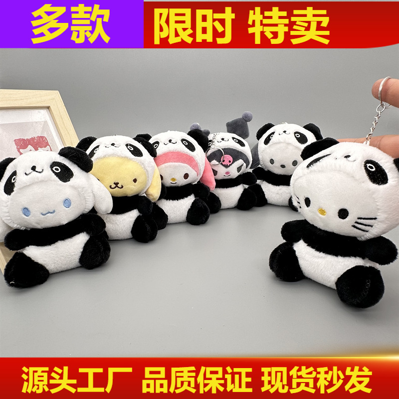 可爱毛绒变装熊猫公仔情侣钥匙链挂件饰品娃娃玩偶背包挂饰钥匙扣