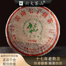 六大茶山2006年75726熟普357g云南普洱茶茶叶批发熟茶普洱礼品