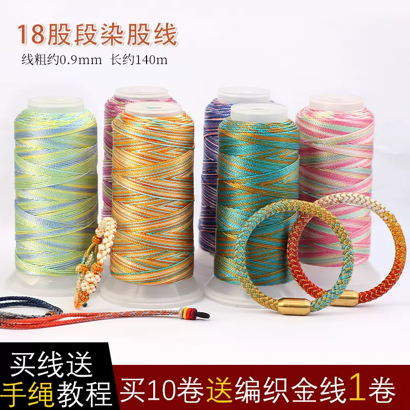 18股段染线五彩绳千里江山手工编织绳钥匙扣龙鳞手绳手链项链挂绳