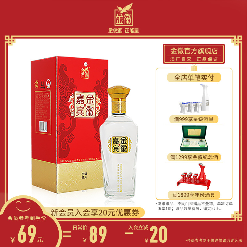 【酒厂自营】金徽嘉宾52度500ml单瓶浓香型白酒纯粮食酒白酒送礼