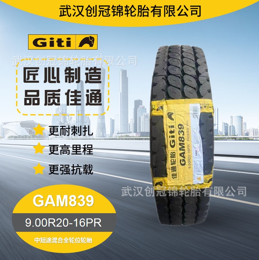 00r20-16pr 花纹gam839中短途混合全轮位轮胎 正品-阿里巴巴