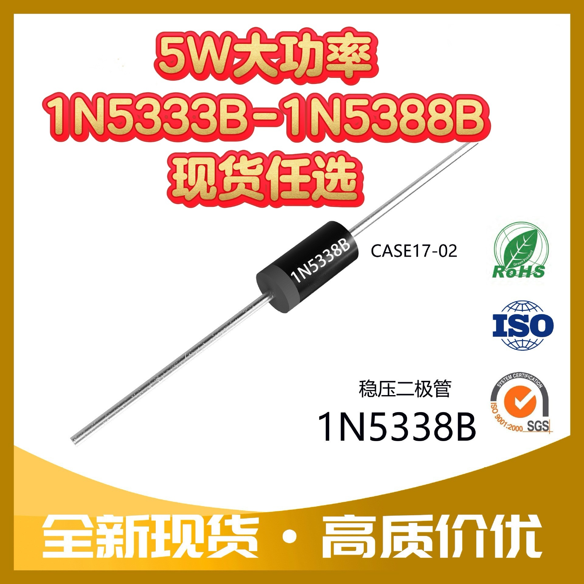 档口批发直插稳压二极管1N5338B 5W编带1N53系列1N5339稳压二极管