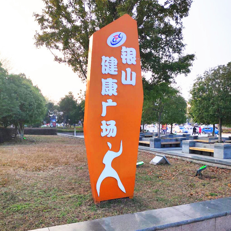 健康步道导览牌云浮房地产公司广告牌提示牌公园立式雕塑剪影小品