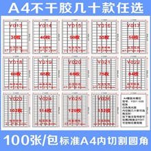 a4不干胶打印纸内分切割不干胶背胶贴纸标签贴亮光面圆角100张/包