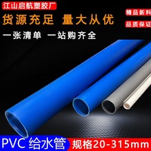 PVC给水管白灰蓝色胶粘供水管上水给水管材20253240 50 63 75 110