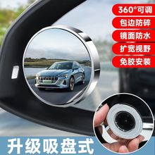 汽车后视镜小镜子吸盘式倒车神器盲区辅助反光镜超清镜度可调