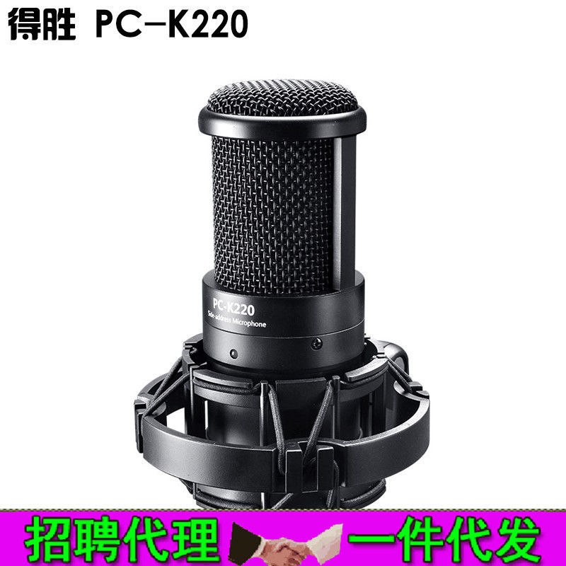 得胜pc-k220 德胜电容麦克风手机电脑录音话筒主播直播声卡套装