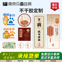 不干胶标签贴纸定制二维码小广告合格证logo透明封口印刷定做