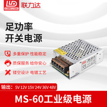 12v5a开关电源MS-60w安防监控电源LED低压灯带驱动电源恒压源直销