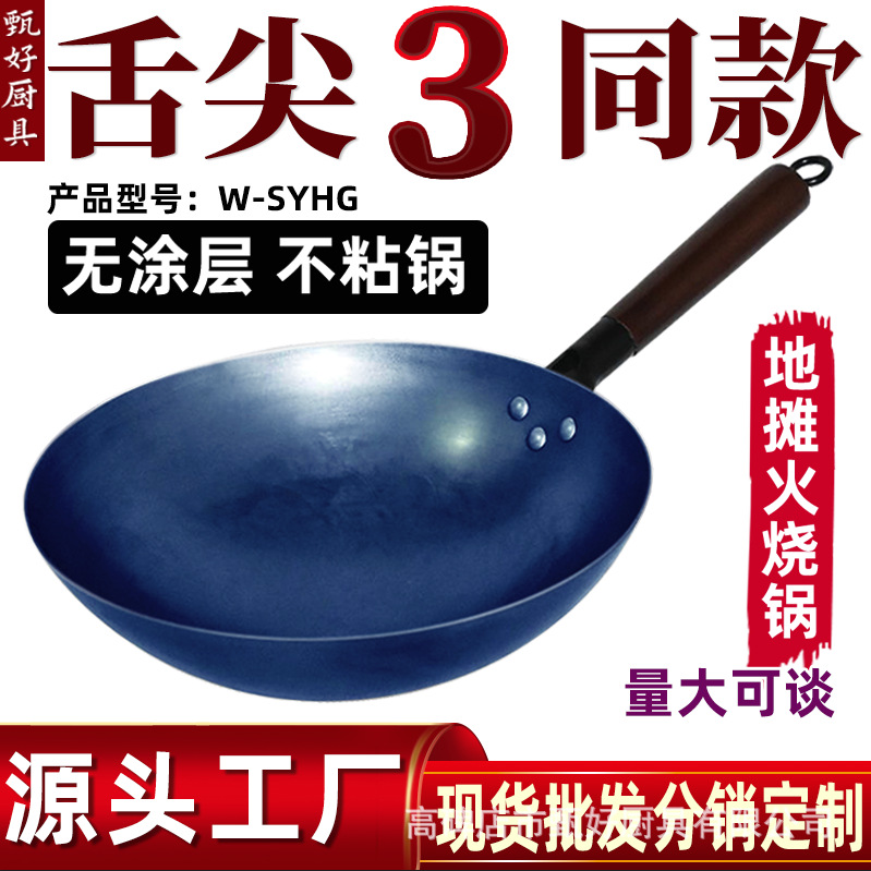 批发老式锻打家用手工铁锅不粘锅炒锅无涂层厂家跑江湖地摊火烧锅