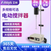 搅拌器电动实验室器械机恒速精密小型分散搅拌机100w智能数显电子