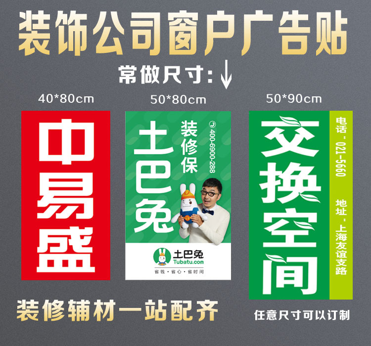 装饰公司窗贴广告建材商门贴装修公司工地窗户广告宣传喷绘写真