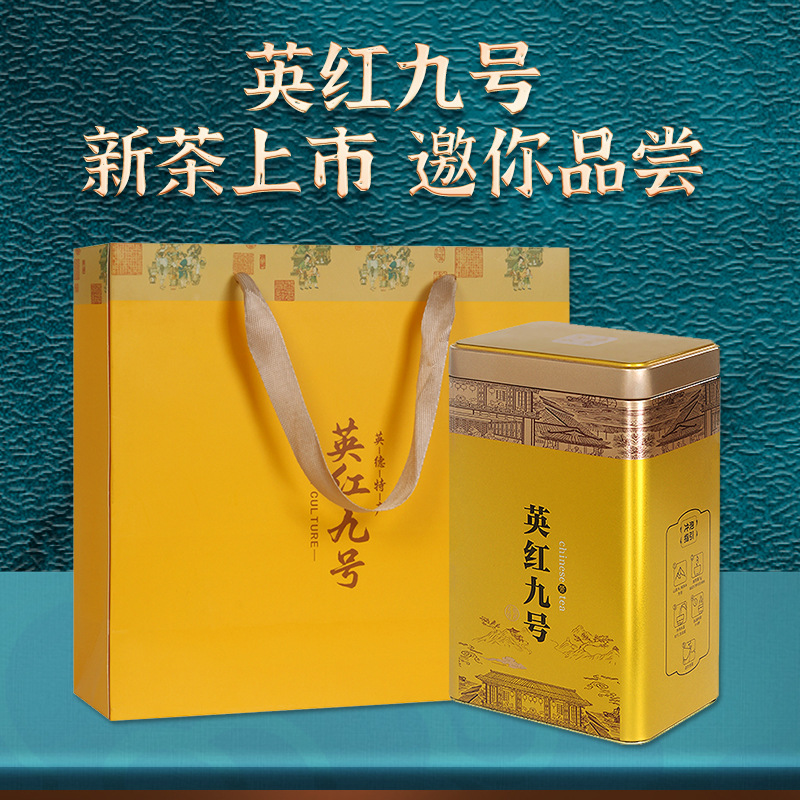 英红九号核心产区严选英德珍品红茶口感浓醇鲜爽回味悠长茶友挚爱