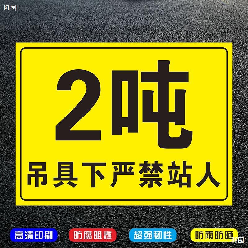 吊具下严禁站人2吨起重机作业区域 禁止靠近吨位警示牌吊车2t标牌
