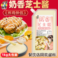 魅荣 奶香芝士酱1kg韩式炸鸡酱 汉堡薯条酱专用 沙拉酱 炸鸡商用