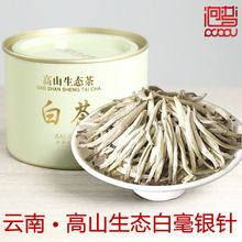 云南白茶古树单芽普洱茶生茶散茶百豪白毫银针月光白美人精装礼灌