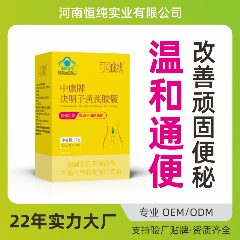 定制决明子黄芪胶囊老人排宿便调肠胃便秘蓝帽认证保健润肠通便