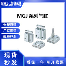 日本SMC全新原装MGJ系列气缸 MGJ10-20 有大量库存现货价格优势大