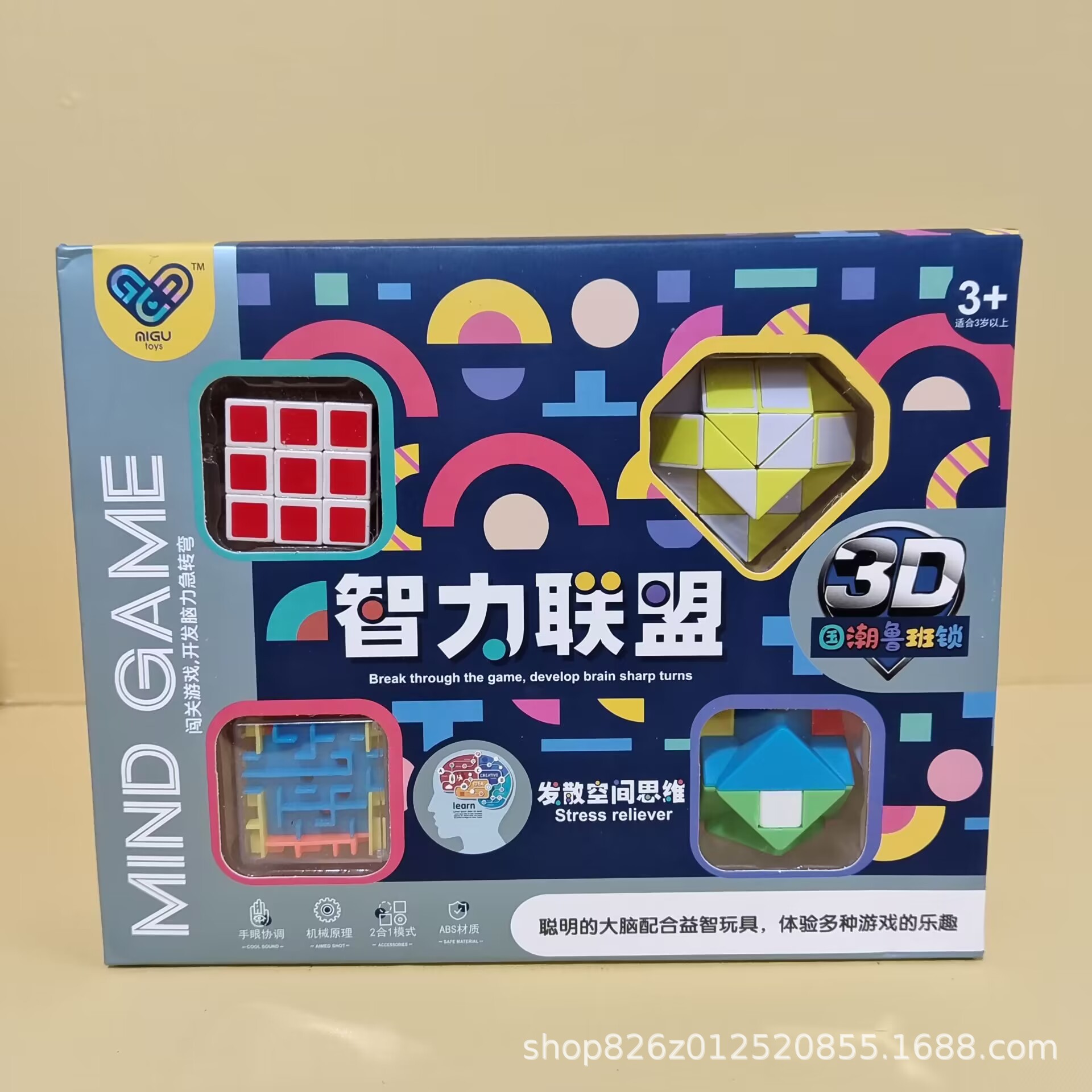 儿童智力魔方闯关迷宫游戏套装脑力游戏玩具培训机构积分兑换礼品
