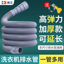 洗衣机排水管加长延长管通用出水管子万能全自动滚筒波轮下水软管
