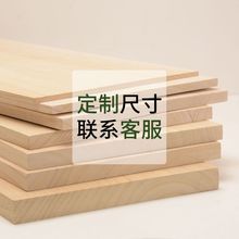 免漆板实木板片桐木一字板尺寸板子置物架桌面衣柜分层薄隔板代发