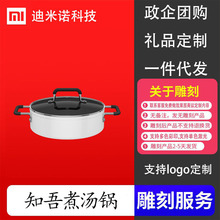 米家知吾煮汤锅米家聚热快受热匀食品级不粘涂层多用电磁炉锅